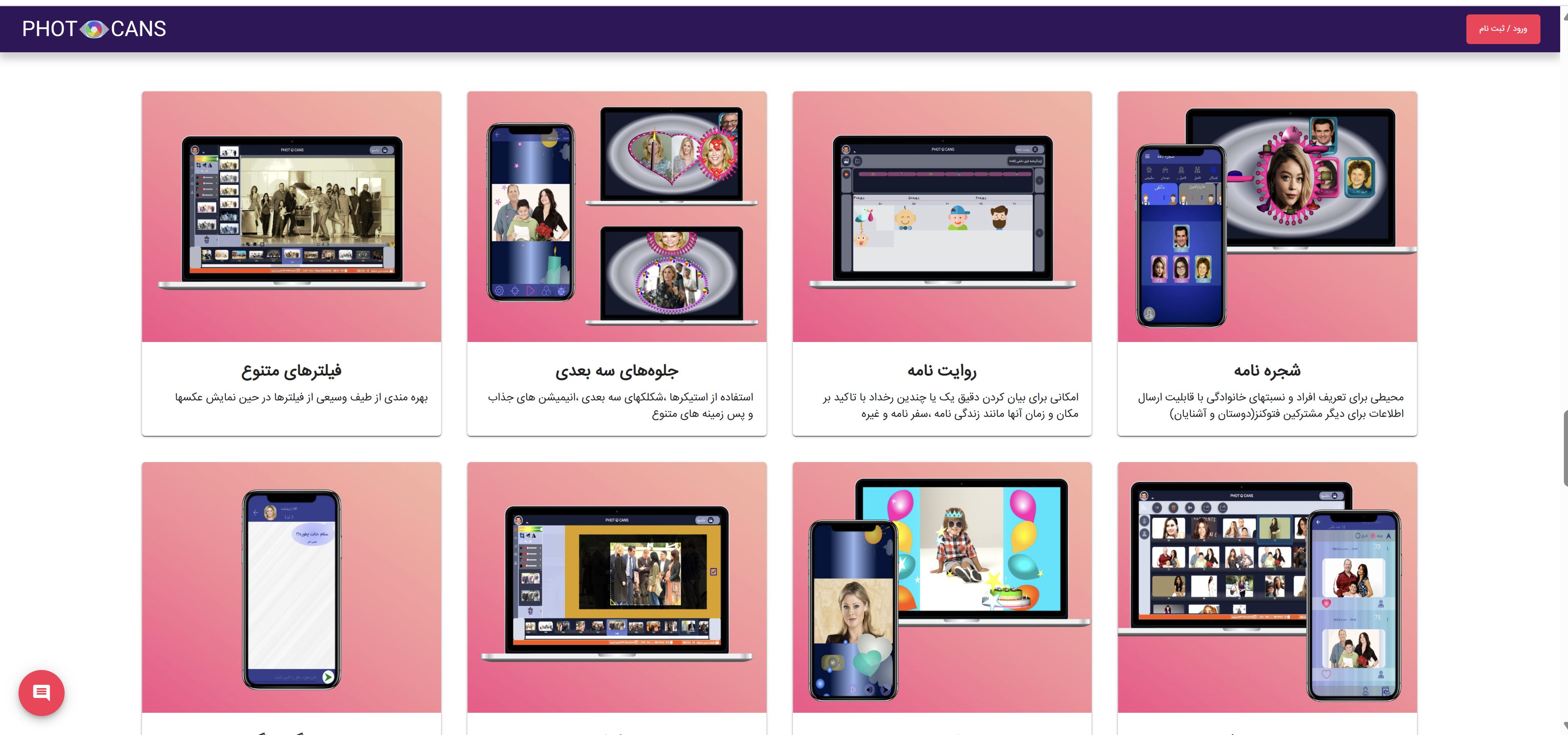PhotoCans feature showcase page