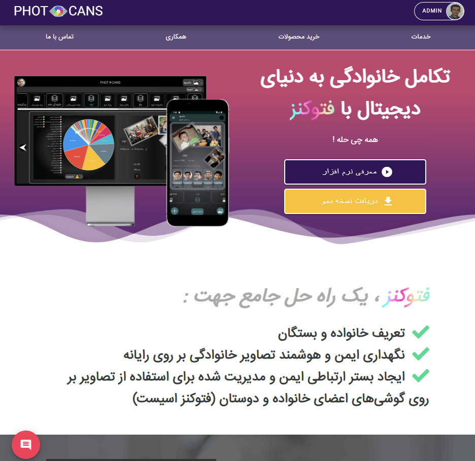 PhotoCans public landing page in Persian