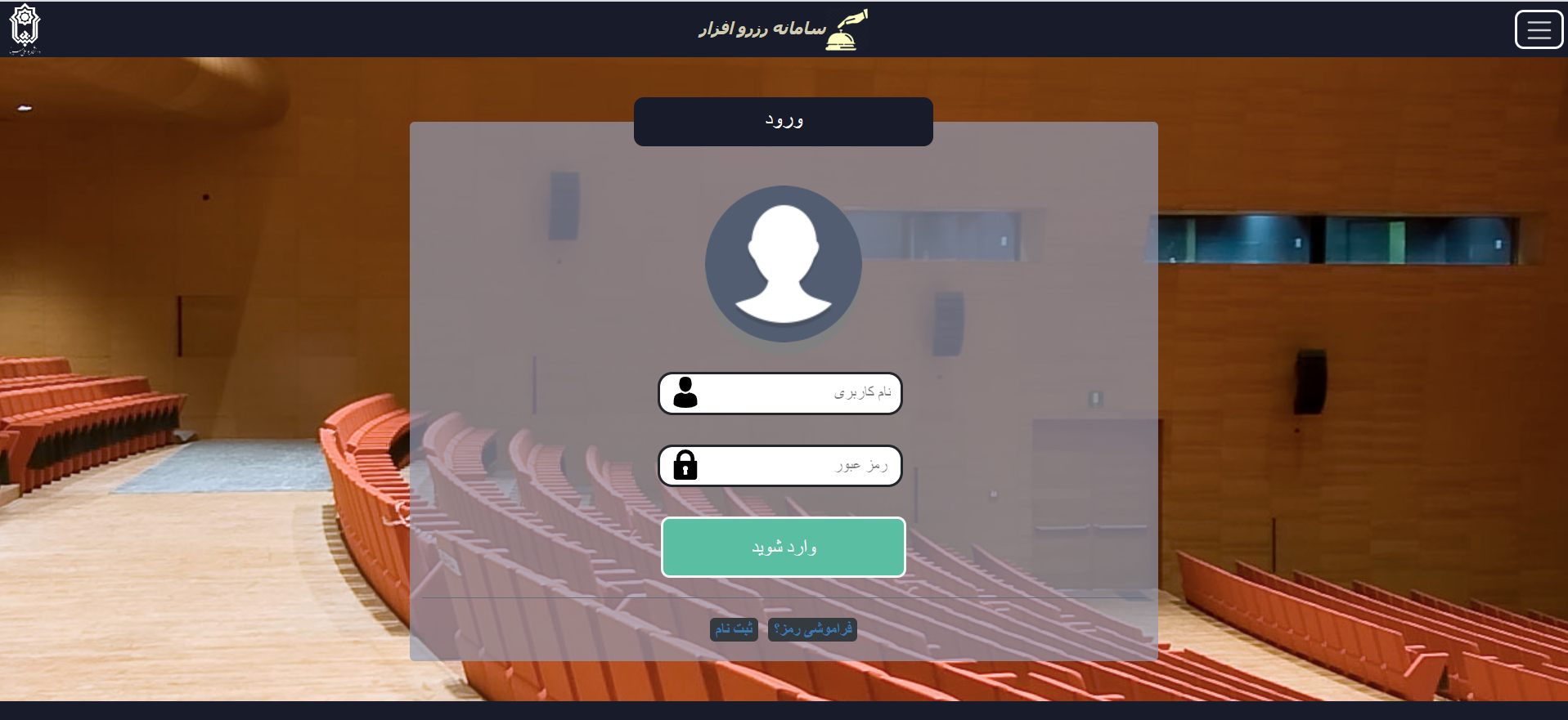 ReserveAfzar login screen